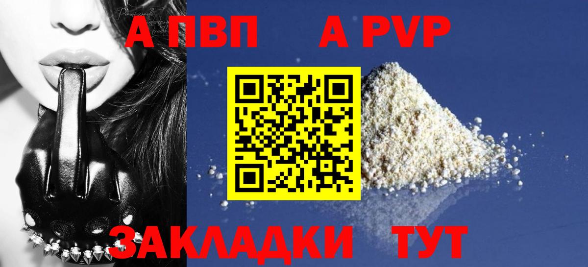 A-PVP мука  Вход с VPN  Alpha PVP крисы CK  Чебаркуль  A PVP СК КРИС 