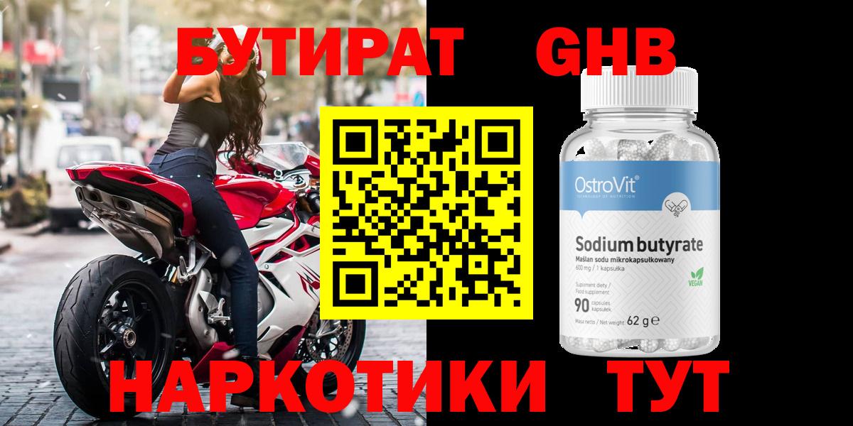 БУТИРАТ вода Чебаркуль