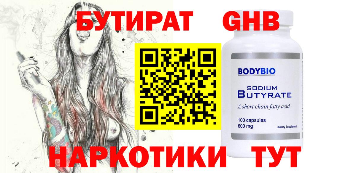 Бутират бутик  Бутират  Чебаркуль  Вход с VPN 