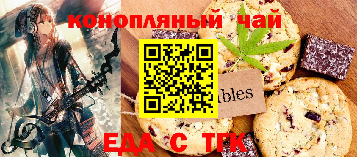 Чебаркуль  Печенье с ТГК конопля  Вход с VPN 
