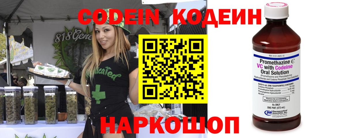 Codein напиток Lean (лин)  Вход с VPN  Кодеин напиток Lean (лин)  Чебаркуль 
