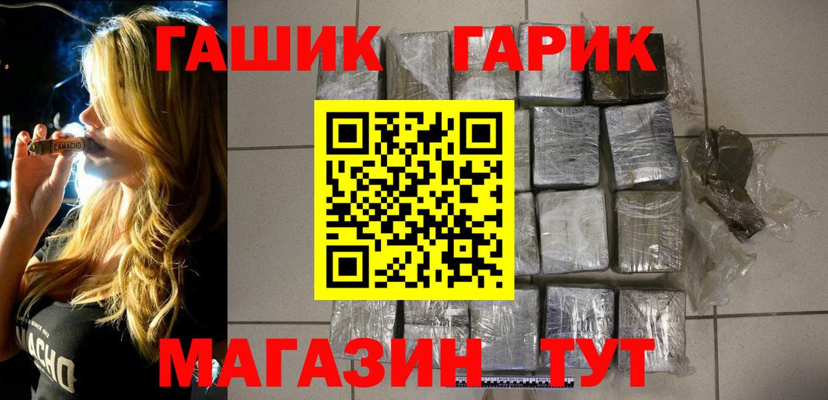 ГАШИШ гарик  ГАШ 40% ТГК  где купить наркоту  Гашиш  Вход с VPN  Чебаркуль 