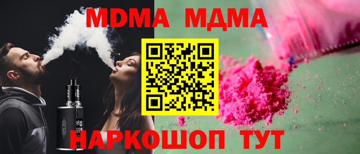 МДМА crystal  Вход с VPN  MDMA crystal  Чебаркуль 