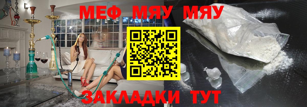 Мефедрон кристаллы Чебаркуль