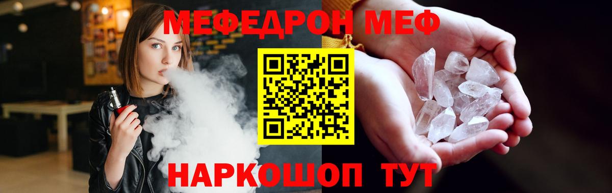 Мефедрон  МЯУ-МЯУ mephedrone  Вход с VPN  Чебаркуль  Меф VHQ 