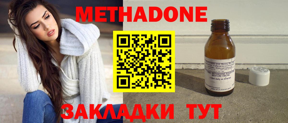 МЕТАДОН methadone Чебаркуль