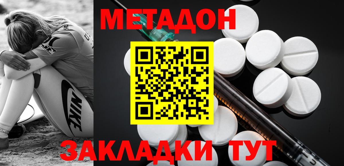МЕТАДОН methadone      Вход с VPN  Чебаркуль  Метадон белоснежный 